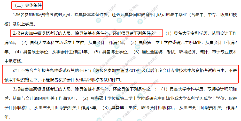 會(huì)計(jì)中級(jí)職稱(chēng)報(bào)名條件_中級(jí)醫(yī)生職稱(chēng)報(bào)名條件_評(píng)中級(jí)工程師職稱(chēng)條件