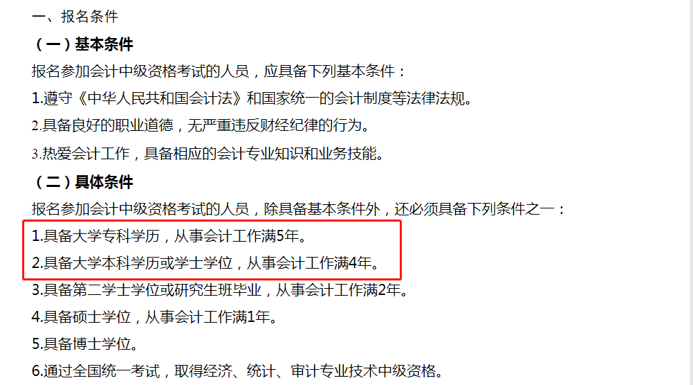 廣東評中級工程師職稱條件_中級工程師職稱報名時間2017_會計中級職稱報名條件