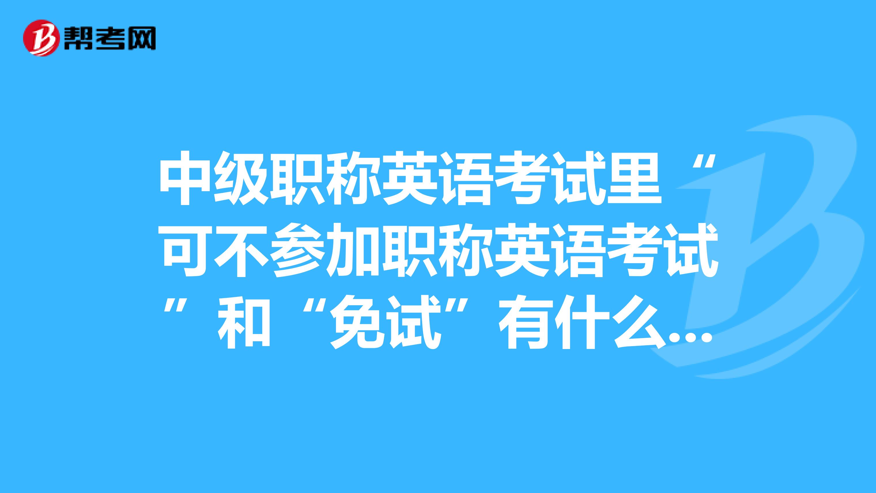 教師職稱晉升考試_英語職稱考試_職稱外語考試日語c級考試真題