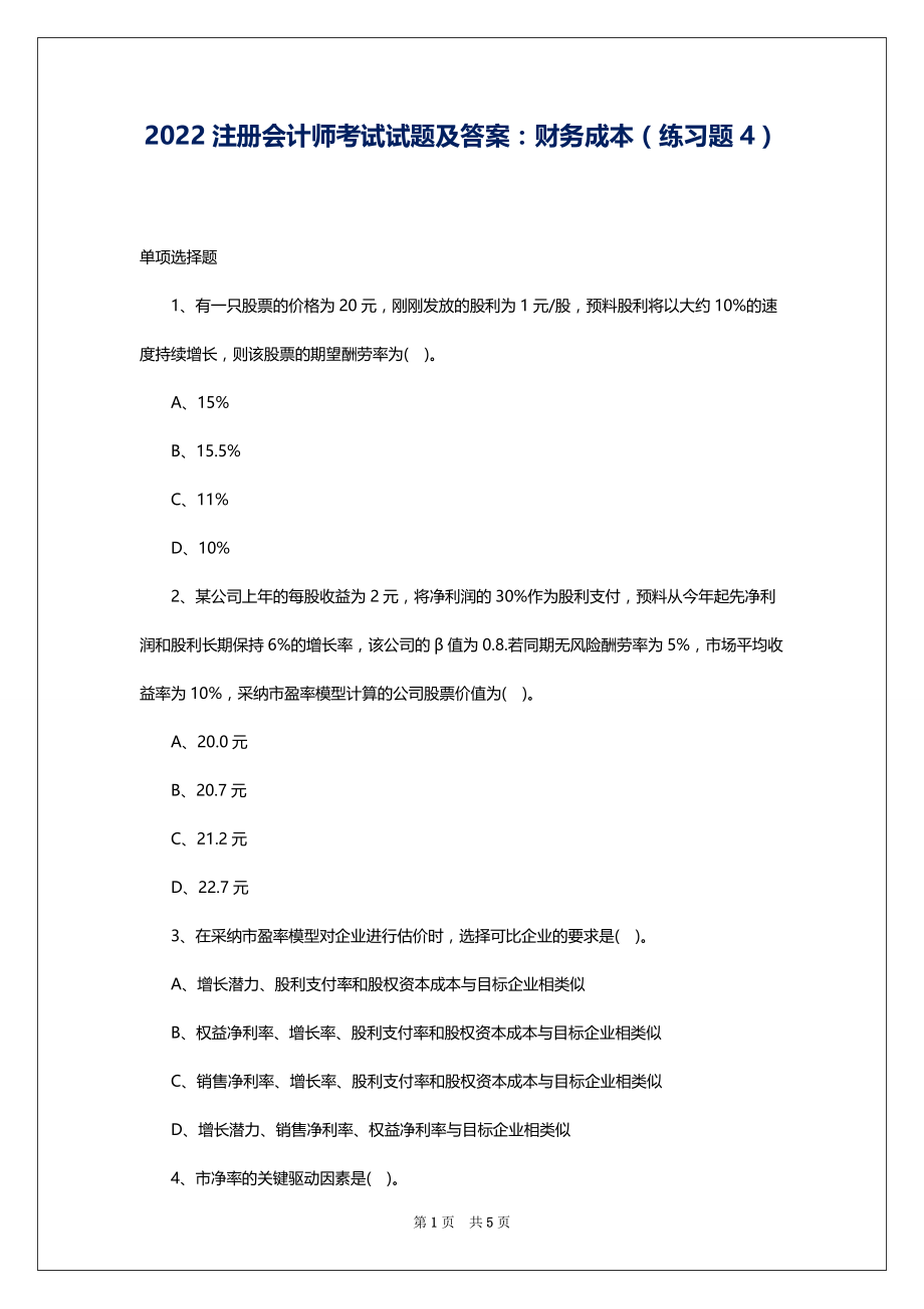 會計從業考試會計電算化樣題_2010年注冊電氣工程師考試基礎考試_注冊會計考試