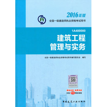 一級(jí)水利水電建造師教材_一級(jí)建造師教材_建造師一級(jí)和二級(jí)教材區(qū)別