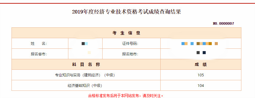 經(jīng)濟(jì)師成績(jī)查詢時(shí)間_二建報(bào)名時(shí)間與考試成績(jī)出來(lái)時(shí)間_一級(jí)消防工程師查詢成績(jī)時(shí)間