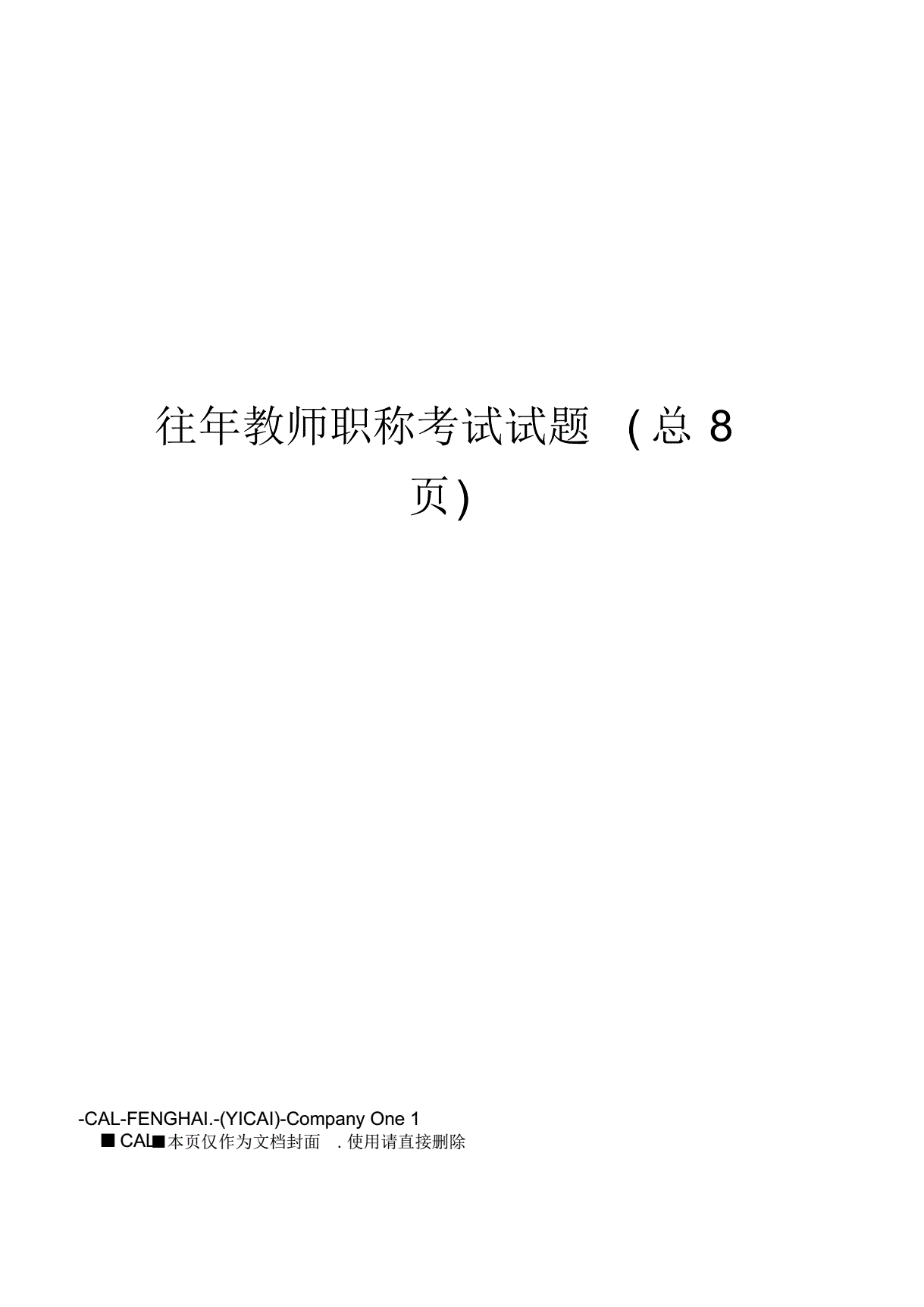 英語ab級考試訓(xùn)練試題_滑縣職稱網(wǎng)教師業(yè)績庫_職稱英語考試試題庫