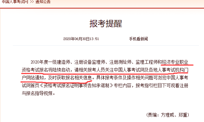 住房和城鄉建設部中國建造師網_中國經濟師考試網_中國招標師考試