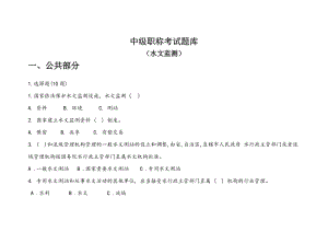全國英語一級考試2017年9月試題_工民建專業職稱面試題_職稱英語考試試題庫