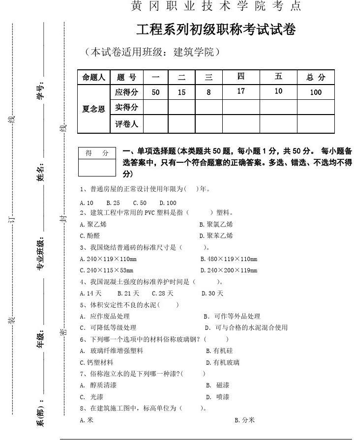 工民建專業職稱面試題_職稱英語考試試題庫_全國英語一級考試2017年9月試題