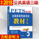英語3級考試_英語ab級考試全真模擬訓(xùn)練(b級)_英語一級考試