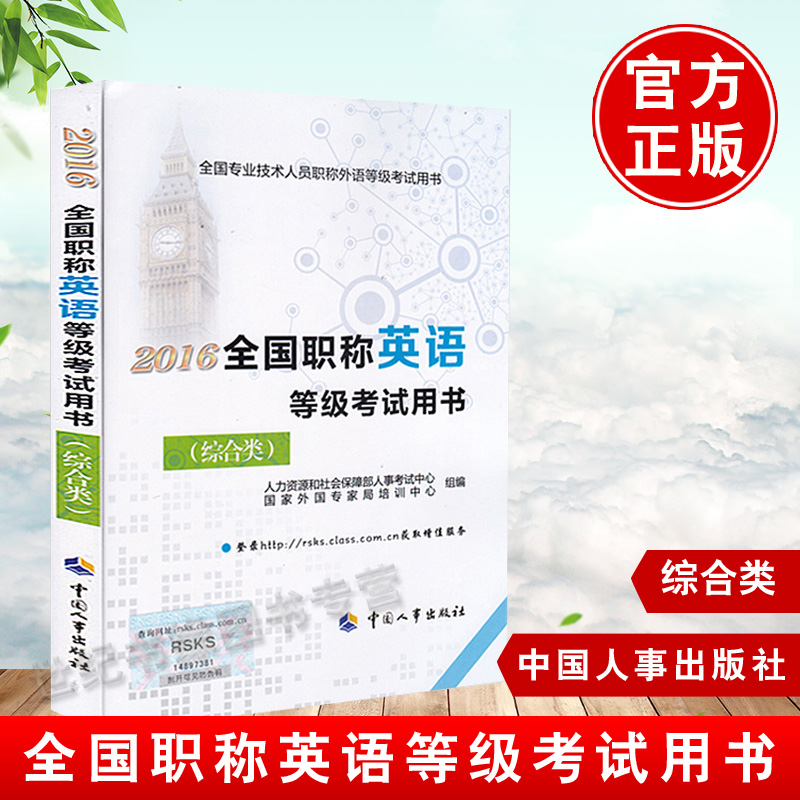 晉升高級教師職稱試題_高等學校英語應用能力考試b級試題精解_職稱英語考試試題庫