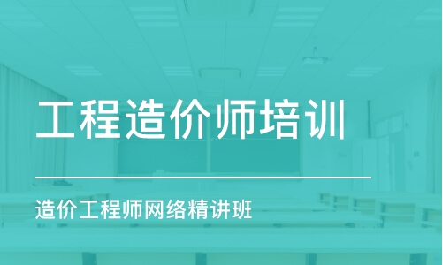 二建培訓哪個網校好_職稱考試最好的培訓網校_鋼結構培訓哪個網校好