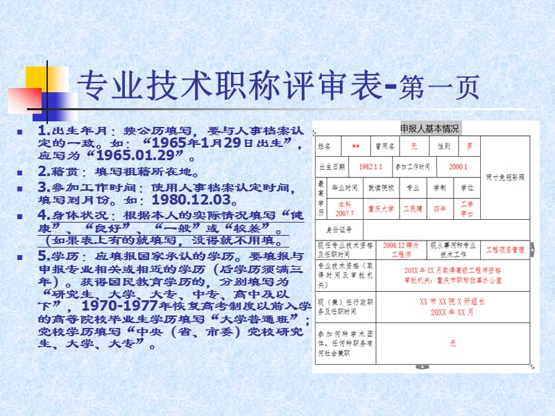 衛生高級專業技術資格評審表_教師高級專業技術資格評審表格_高級經濟師評審內容