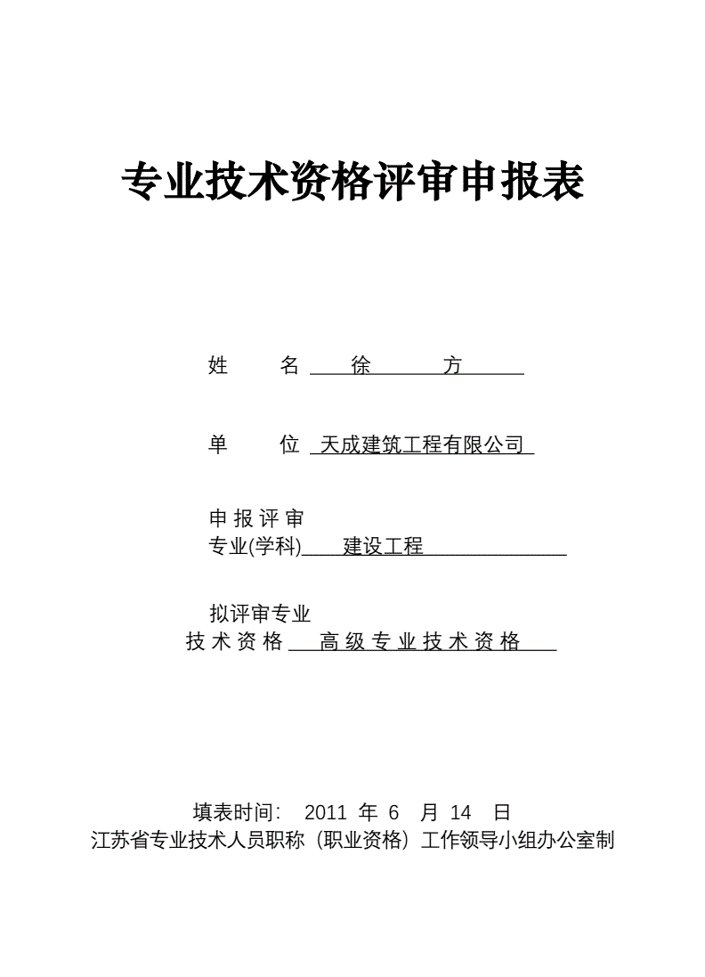 衛生高級專業技術資格評審表_教師高級專業技術資格評審表格_高級經濟師評審內容