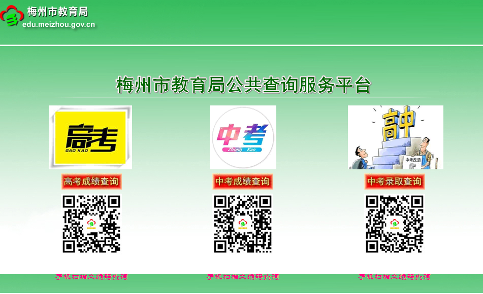 梅州教育城域網(wǎng)成績查詢_梅州市教育網(wǎng)_梅州教育