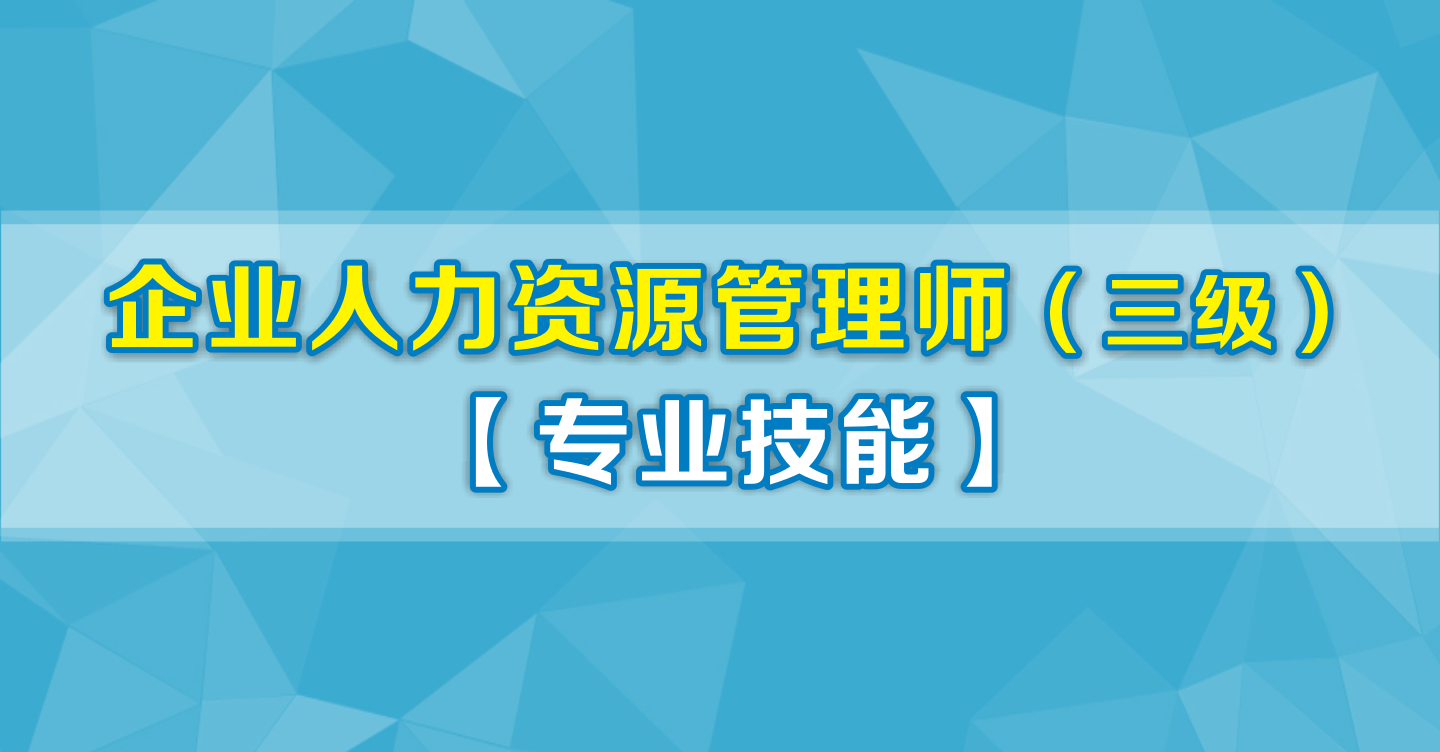 人力資源管理類型_人力資源管理考試類型_人力管理資源管理師新報考條件