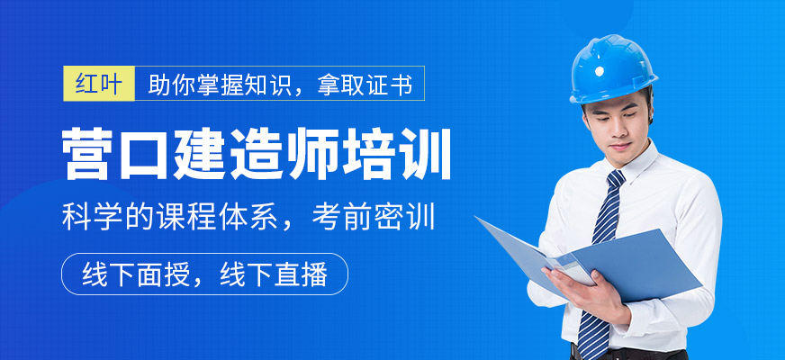 一級建造師課件哪個好_1級和2級建造師_2級建造師報考條件