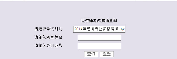 四六級(jí)查詢成績(jī)時(shí)間_基金從業(yè)查詢成績(jī)時(shí)間_經(jīng)濟(jì)師成績(jī)查詢時(shí)間
