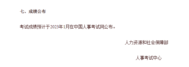 2022年中級(jí)經(jīng)濟(jì)師成績(jī)公布時(shí)間已定（附成績(jī)管理制度解讀）