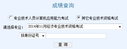 基金從業(yè)查詢成績(jī)時(shí)間_經(jīng)濟(jì)師成績(jī)查詢時(shí)間_四六級(jí)查詢成績(jī)時(shí)間