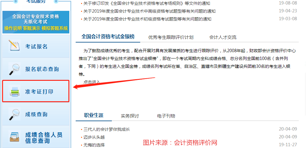 會計從業資格證考試報名_上海會計電算化考試報名_天津會計考試報名