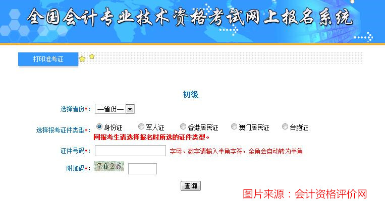 會計從業資格證考試報名_天津會計考試報名_上海會計電算化考試報名