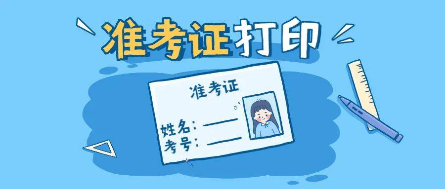 托業(yè) 官網(wǎng)照片 跟準(zhǔn)考證照片_會(huì)計(jì)從業(yè)資格考試準(zhǔn)考證照片_經(jīng)濟(jì)師準(zhǔn)考證打印