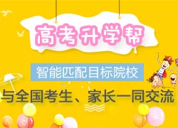 高考升學幫