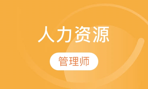 企業(yè)內部培訓師管理_人力管理資源專業(yè)學什么的_企業(yè)人力資源管理師一級二級區(qū)別