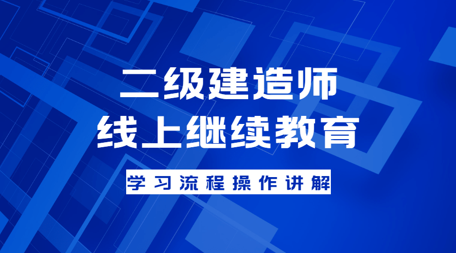 1級和2級建造師_安全評價師保過班_一級建造師培訓保過班