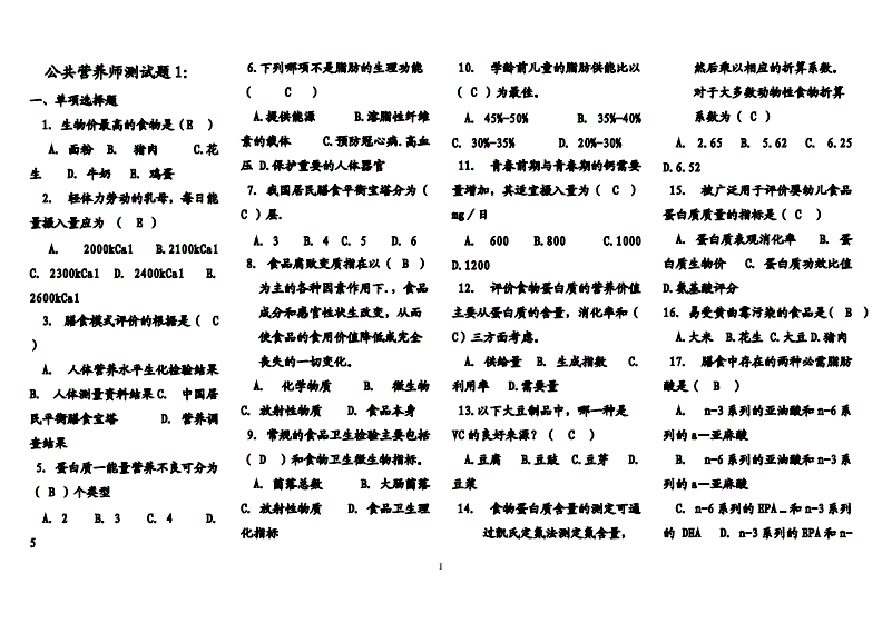 2019注冊公共設(shè)備師考試變化_淄博公共營養(yǎng)培訓(xùn)班_公共營養(yǎng)師考試
