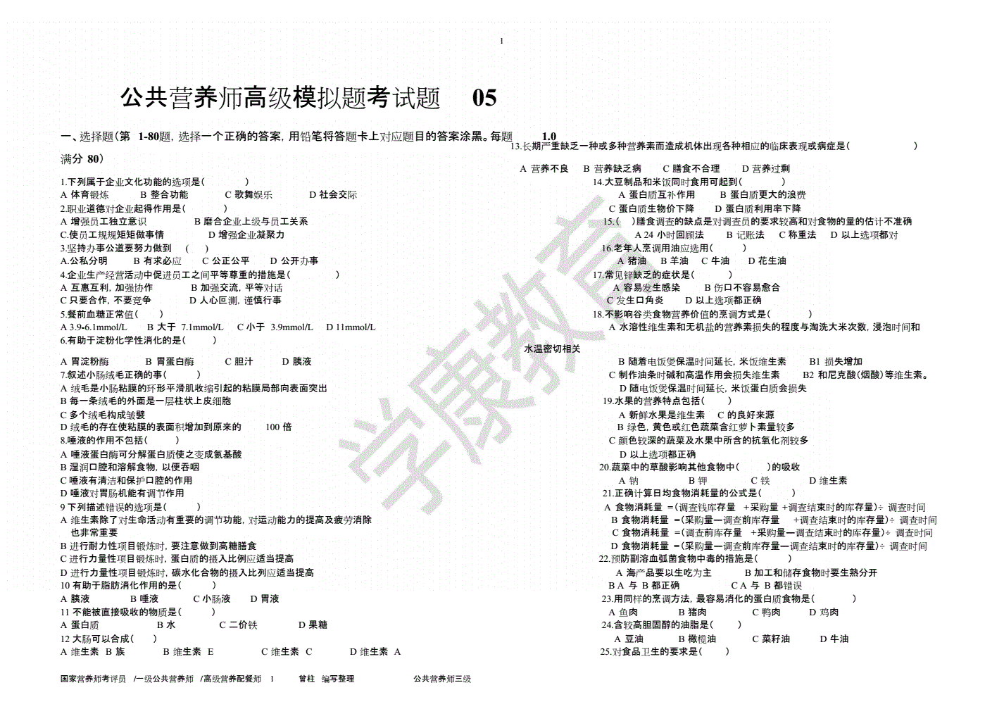 淄博公共營養(yǎng)培訓(xùn)班_2019注冊公共設(shè)備師考試變化_公共營養(yǎng)師考試