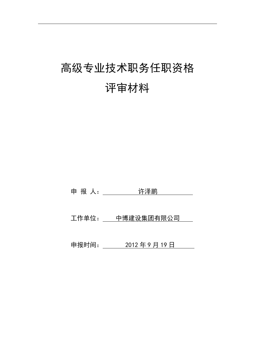 高級經濟師評審條件_高級育兒師師報名條件_高級消防工程師評審條件