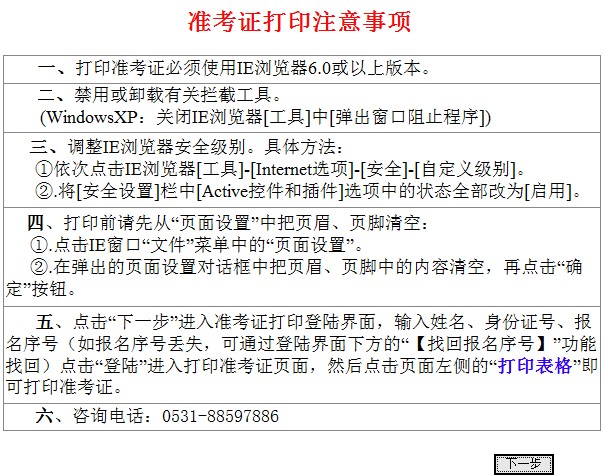 法考準(zhǔn)考證打印入口司法局_二建準(zhǔn)考證打印入口在哪里_2019年法考準(zhǔn)考證打印入口