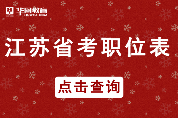 江蘇考試教育院網(wǎng)成績查詢_江蘇考試教育院網(wǎng)報(bào)名_江蘇考試教育網(wǎng)