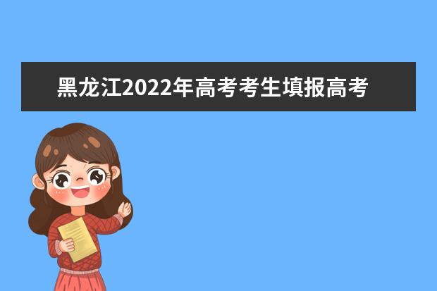 黑龍江歷屆省高考狀元_黑龍江省招生考試網_黑龍江招生信息港網