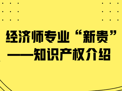 高級(jí)經(jīng)濟(jì)師評(píng)價(jià)條件_漢青經(jīng)濟(jì)與金融高級(jí)研究院_經(jīng)濟(jì)高級(jí)統(tǒng)考