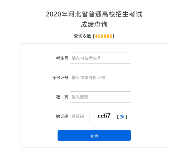 河北錄取通知書查詢_河北教育考試成績查詢_河北教育考試院錄取查詢