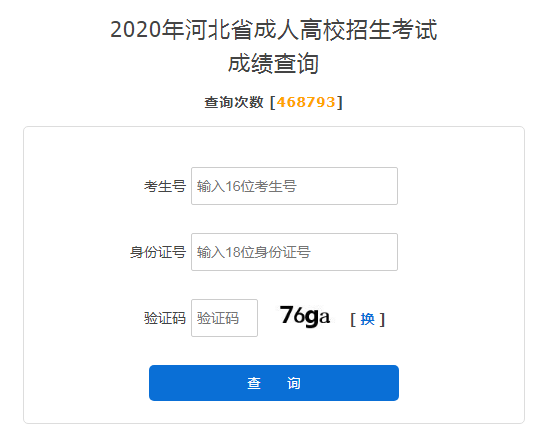 河北教育考試院錄取查詢_河北教育考試成績查詢_河北錄取通知書查詢