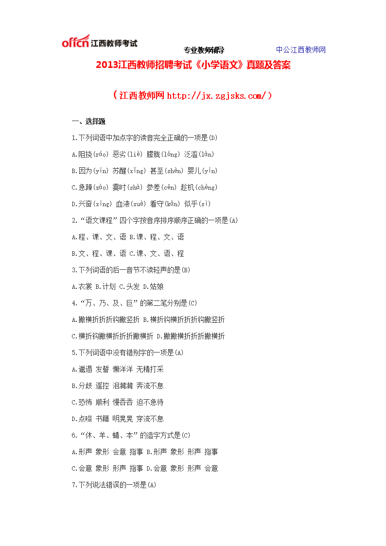 江蘇考試教育網(wǎng)官網(wǎng)_江蘇考試教育網(wǎng)_江蘇專升本教育學(xué)類考試政治測試