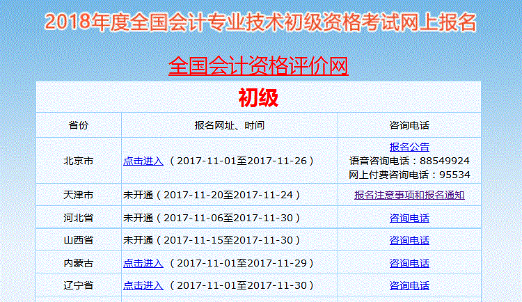 會計從業資格報名網_福建會計從業資格考試官網_中國會計評價資格網