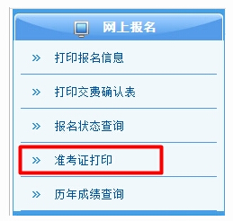 準(zhǔn)考證照片_高考準(zhǔn)考證照片用4年嗎_經(jīng)濟師考試準(zhǔn)考證打印
