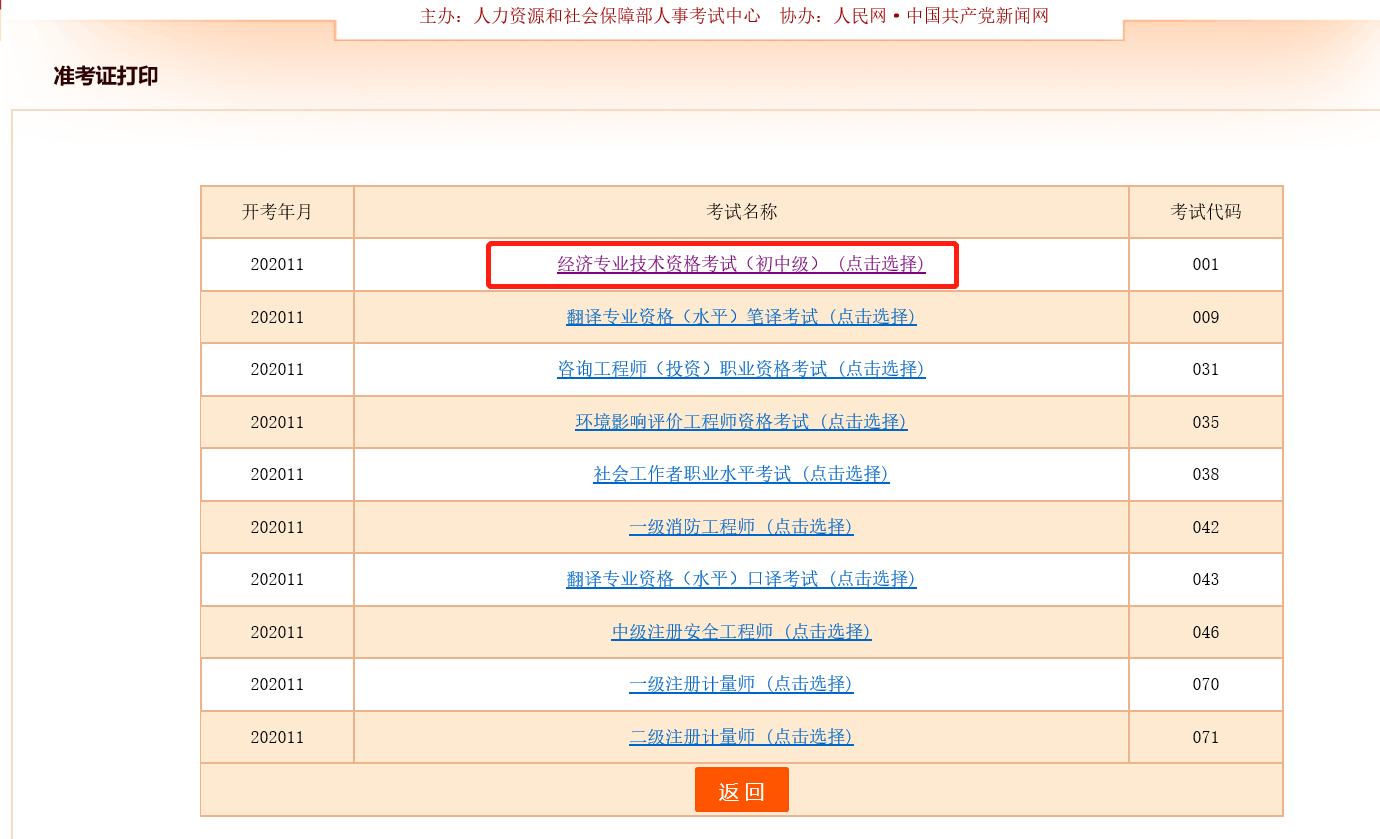 高考準(zhǔn)考證照片用4年嗎_經(jīng)濟師考試準(zhǔn)考證打印_準(zhǔn)考證照片