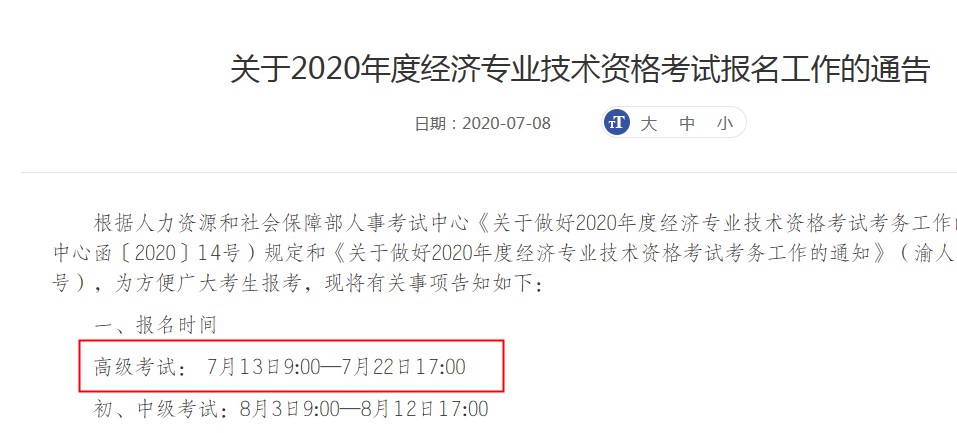 高級經濟師評價條件_高級職稱評審條件_中國人民大學漢青經濟與金融高級研究院