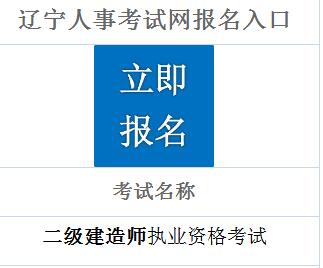 一級建造師網上報名_2級建造師報名時間_2級建造師報名入口