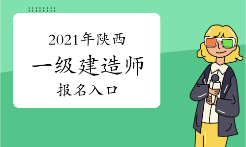 一級建造師網上報名_2級建造師報名入口_2級建造師報名時間