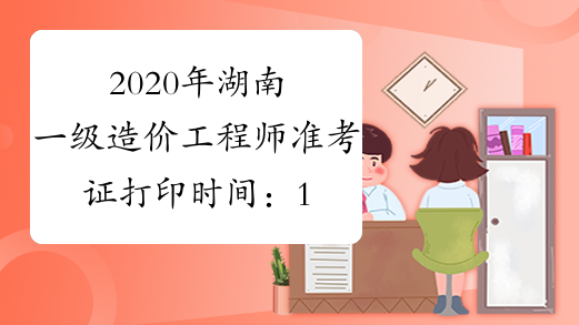 杭州建造師考證培訓_湖南二級建造師準考證打印_湖南建造師資格審查