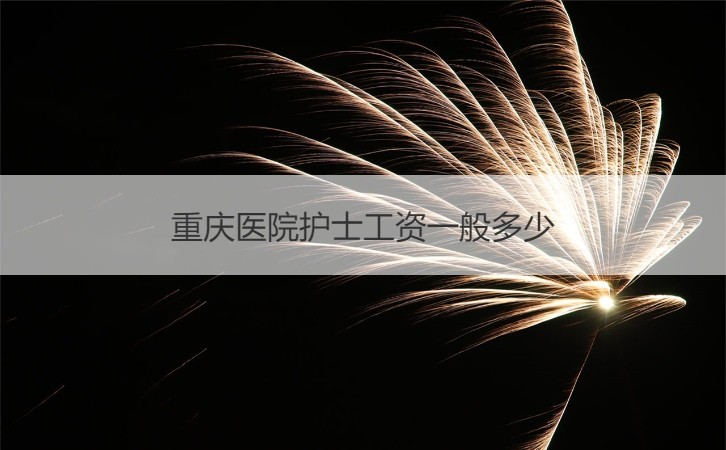 重慶 護(hù)士_重慶護(hù)士門視頻_重慶護(hù)士門下載