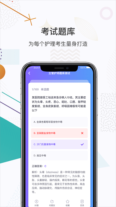中國護士網手機版下載
