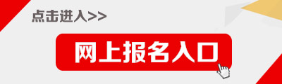 吉林省教育信息網(wǎng)-2018年吉林特崗教師招聘報(bào)名入口