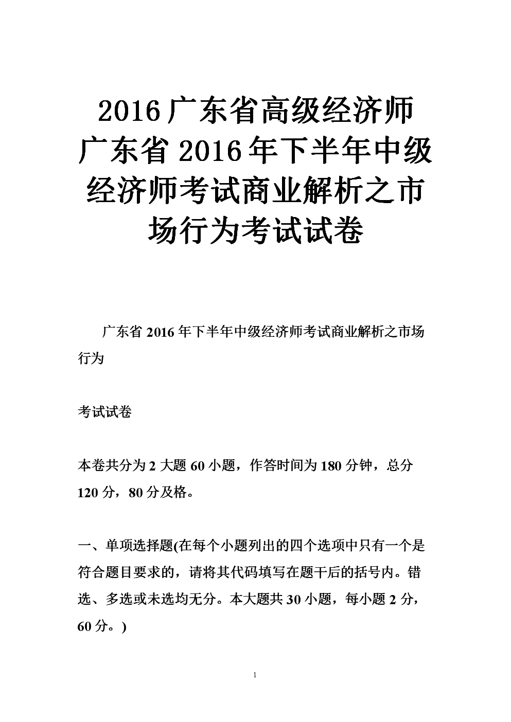 2013經(jīng)濟(jì)基礎(chǔ)知識(shí) 中級(jí)_中級(jí)經(jīng)濟(jì)師考試經(jīng)濟(jì)基礎(chǔ)知識(shí)_廣東省中級(jí)經(jīng)濟(jì)師