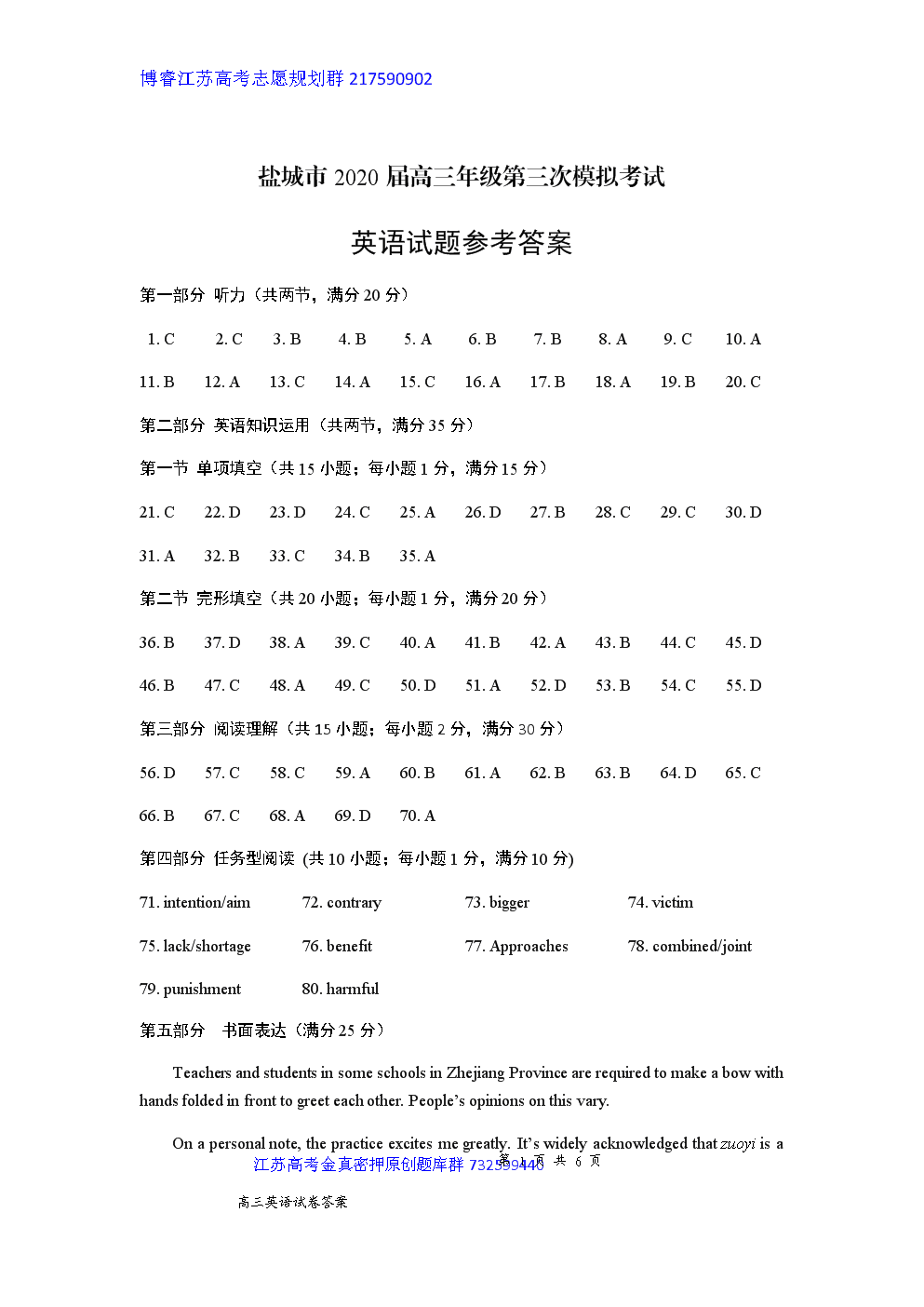 四級英語答案_51答案翼課網英語答案_金考卷答案2020英語答案45套