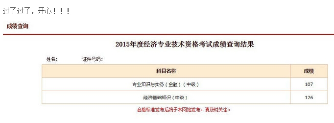 中級經(jīng)濟(jì)師查詢成績_中級經(jīng)濟(jì)師成績查詢_2015上海中級經(jīng)濟(jì)師成績查詢時間